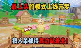 元梦狼人杀最新爆料,最新爆料揭示游戏内幕与精彩瞬间